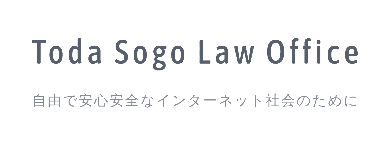 弁護士法人戸田総合法律事務所